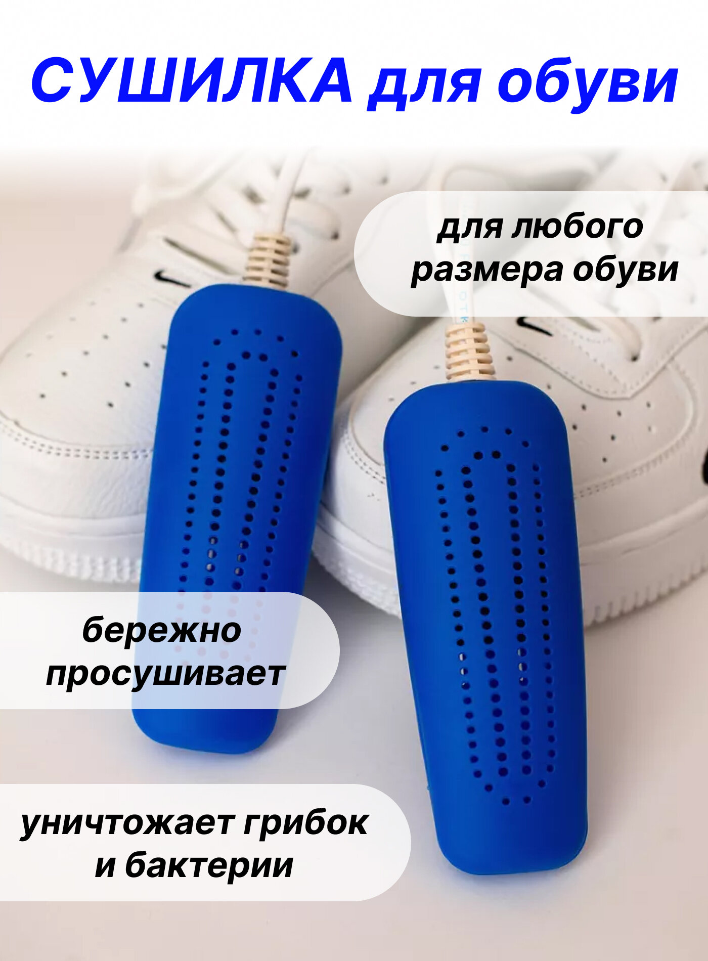 Сушилка для обуви электрическая взрослая детская