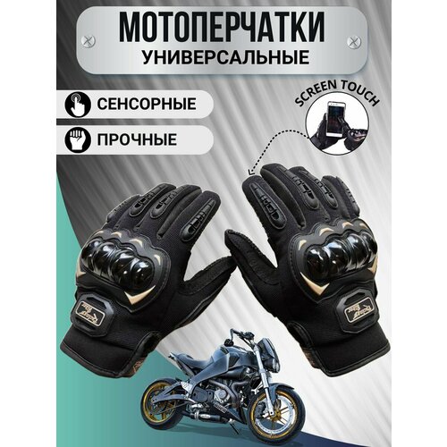 Мотоперчатки