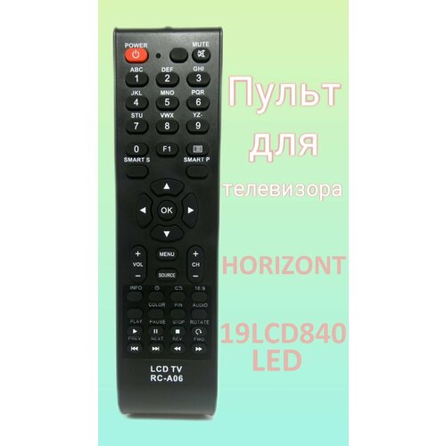 Пульт для телевизора HORIZONT 19LCD840 LED