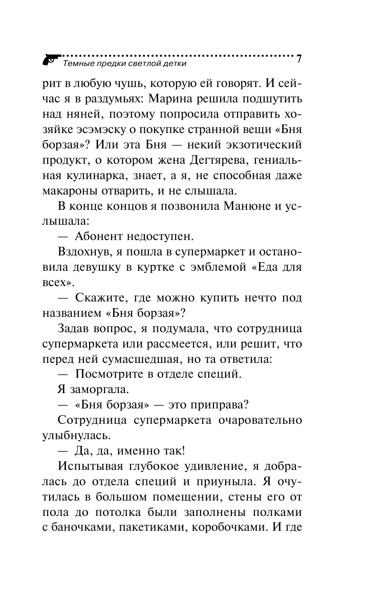 Темные предки светлой детки (Донцова Дарья Аркадьевна) - фото №10