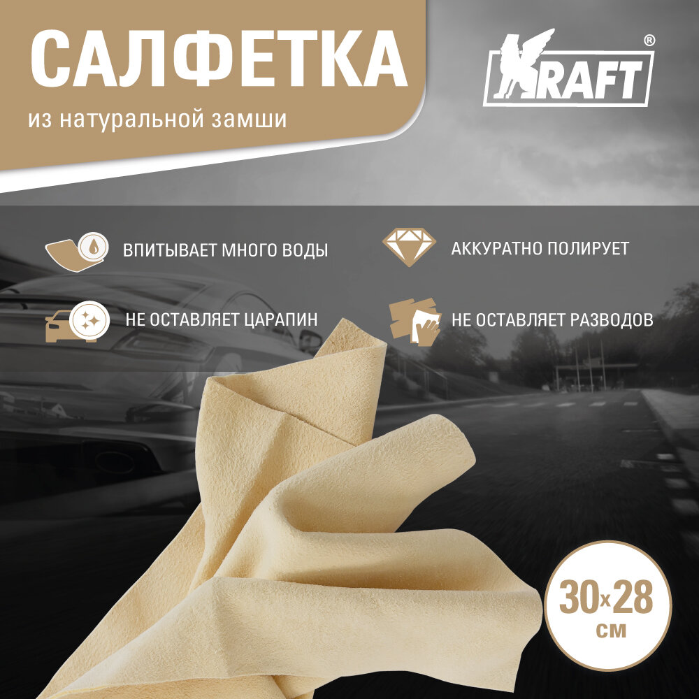 Салфетка из натуральной замши (30*28 см)