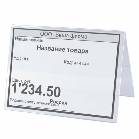 Табличка информационная, 210х150 мм (домик), настольная, двухсторонняя, оргстекло, в защитной плёнке, BRAUBERG, 290425 — фото 8