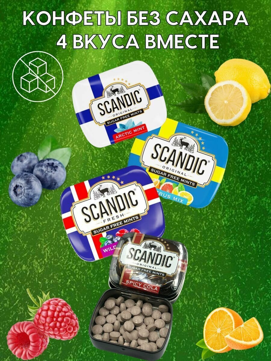 фото Конфеты драже Scandic без сахара полезные с ксилитом 4 вкуса