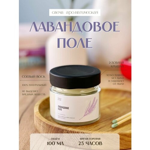 Свеча ароматическая авторская Harmony Home 