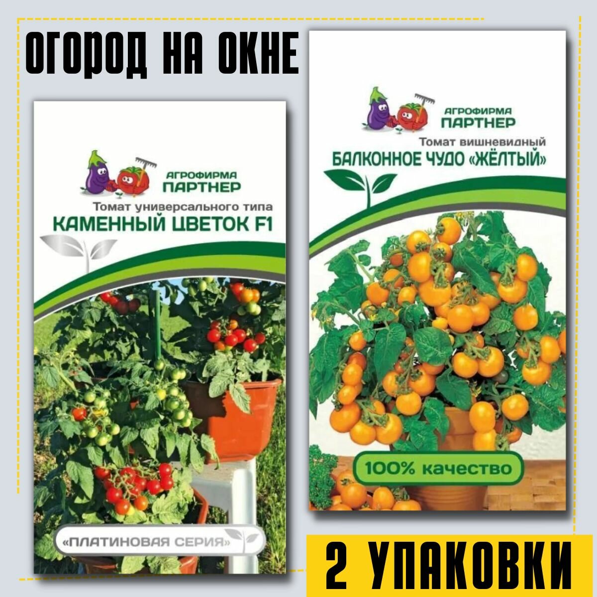 Семена Партнер томат Каменный Цветок для балкона АГРОФИРМА ПАРТНЕР 118039477 куп
