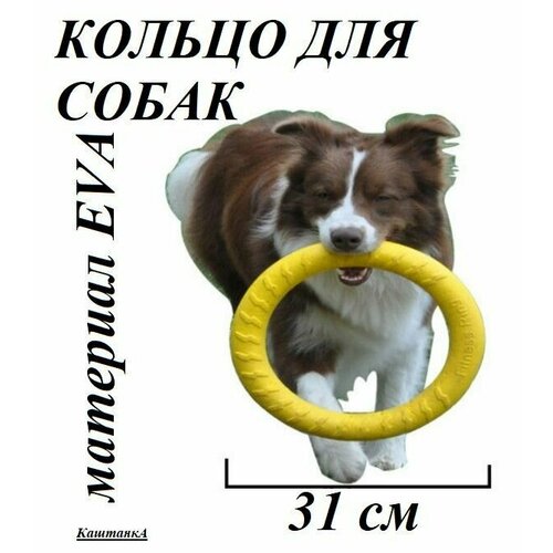 Апортировочное кольцо для собак желтое 31 см, игрушка для фрисби, пуллер