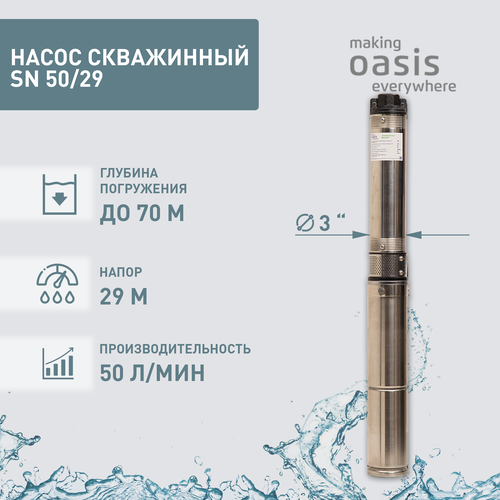 Насос погружной скважинный для воды водяной Oasis SN 50/29