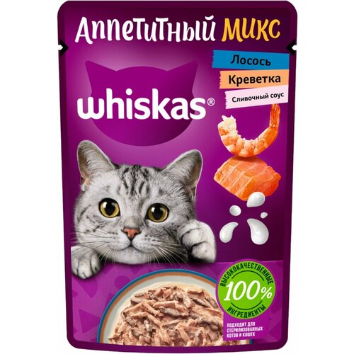 Корм консервированный для взрослых кошек WHISKAS Аппетитный микс Лосось и креветки в сливочном соусе, 75 г - 40 шт.