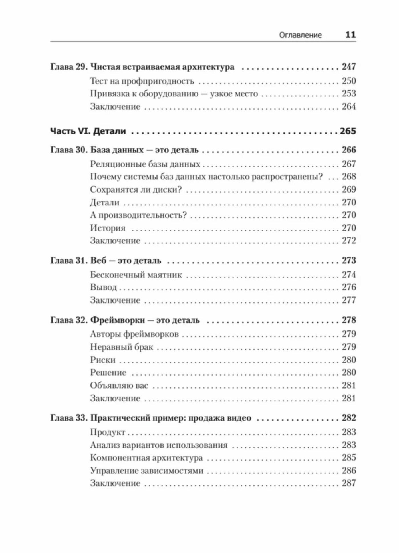Чистая архитектура. Искусство разработки программного обеспечения — фото 1