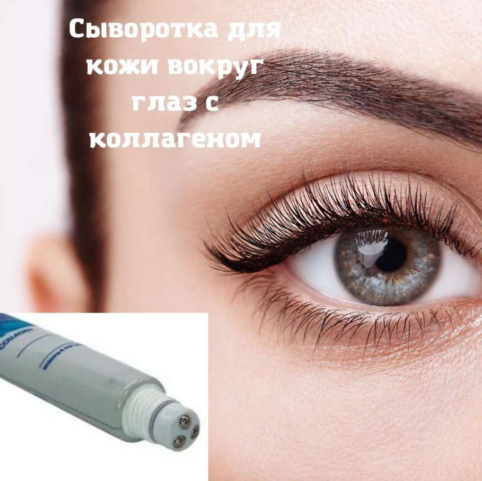Farmstay лифтинг-сыворотка для кожи вокруг глаз Collagen water full moist rolling eye serum, 25 мл, 25 г