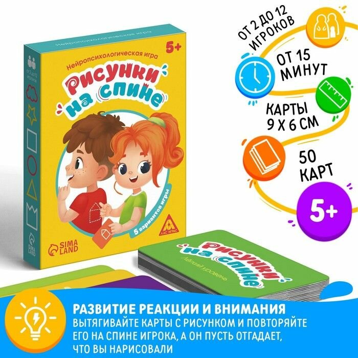 Нейропсихологическая игра Рисунки на спине , 50 карт, 5+