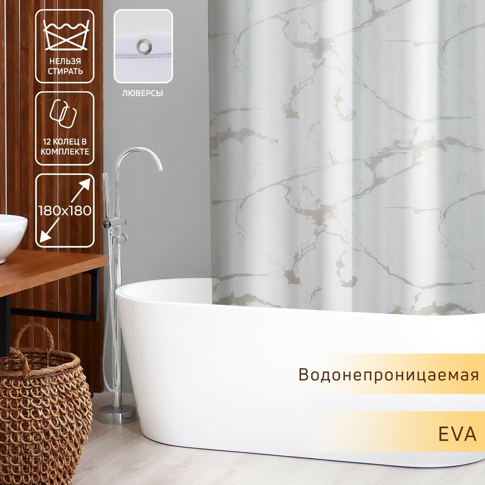 Штора для ванной Доляна «Мрамор» 180×180 см EVA с люверсами 7588672