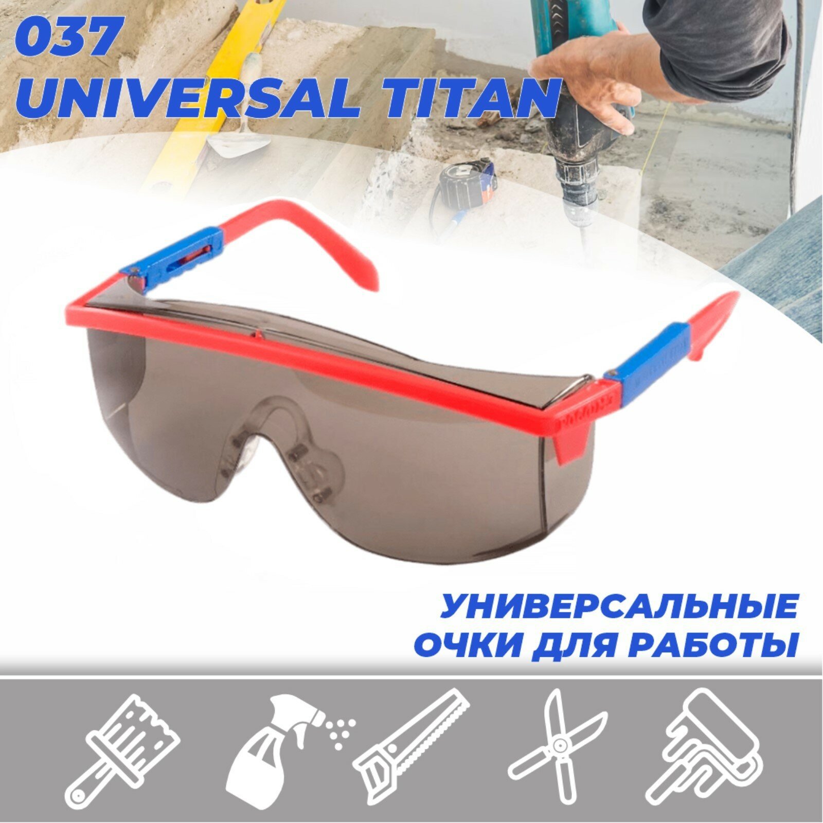 Очки защитные открытые О37 UNIVERSAL TITAN super (5-2,5 PС) поликарбонат