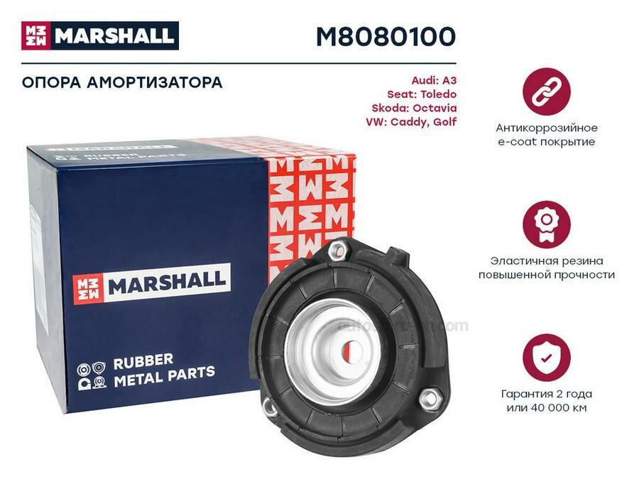 MARSHALL M8080100 Опора амортизатора AUDI A3/VW GOLF V/PASSAT/TOURAN 05- пер. 1шт