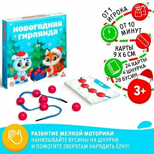 Игра для развития мелкой моторики Новогодняя гирлянда