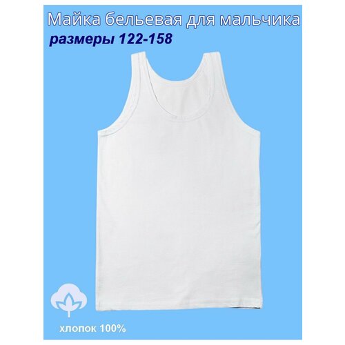 фото Майка , размер 128,134-68, белый камелия