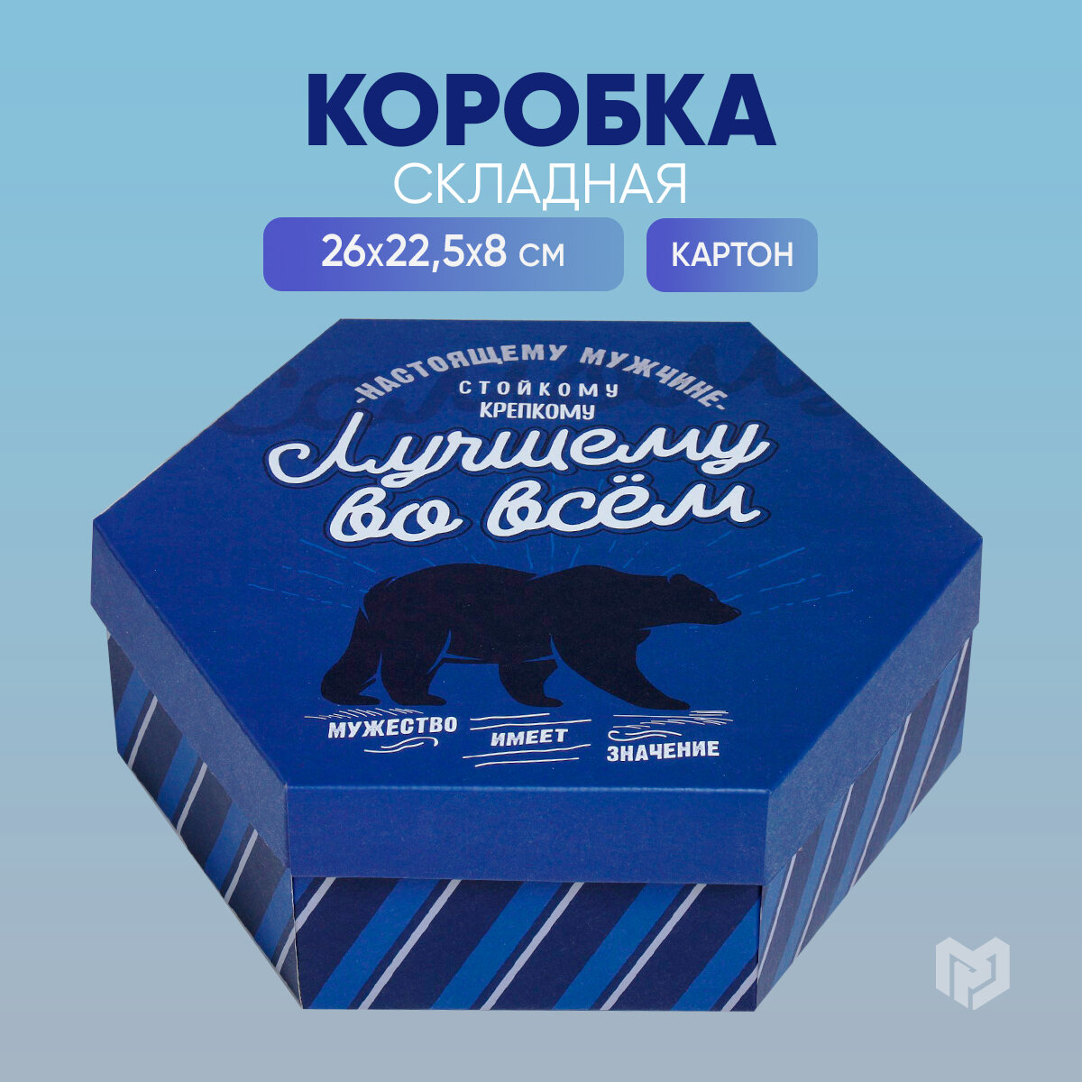 Коробка подарочная Дарите счастье Лучшему во всём 26x22.5x8 см