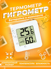 Домашний термометр/гигрометр Uspeh HTC-5