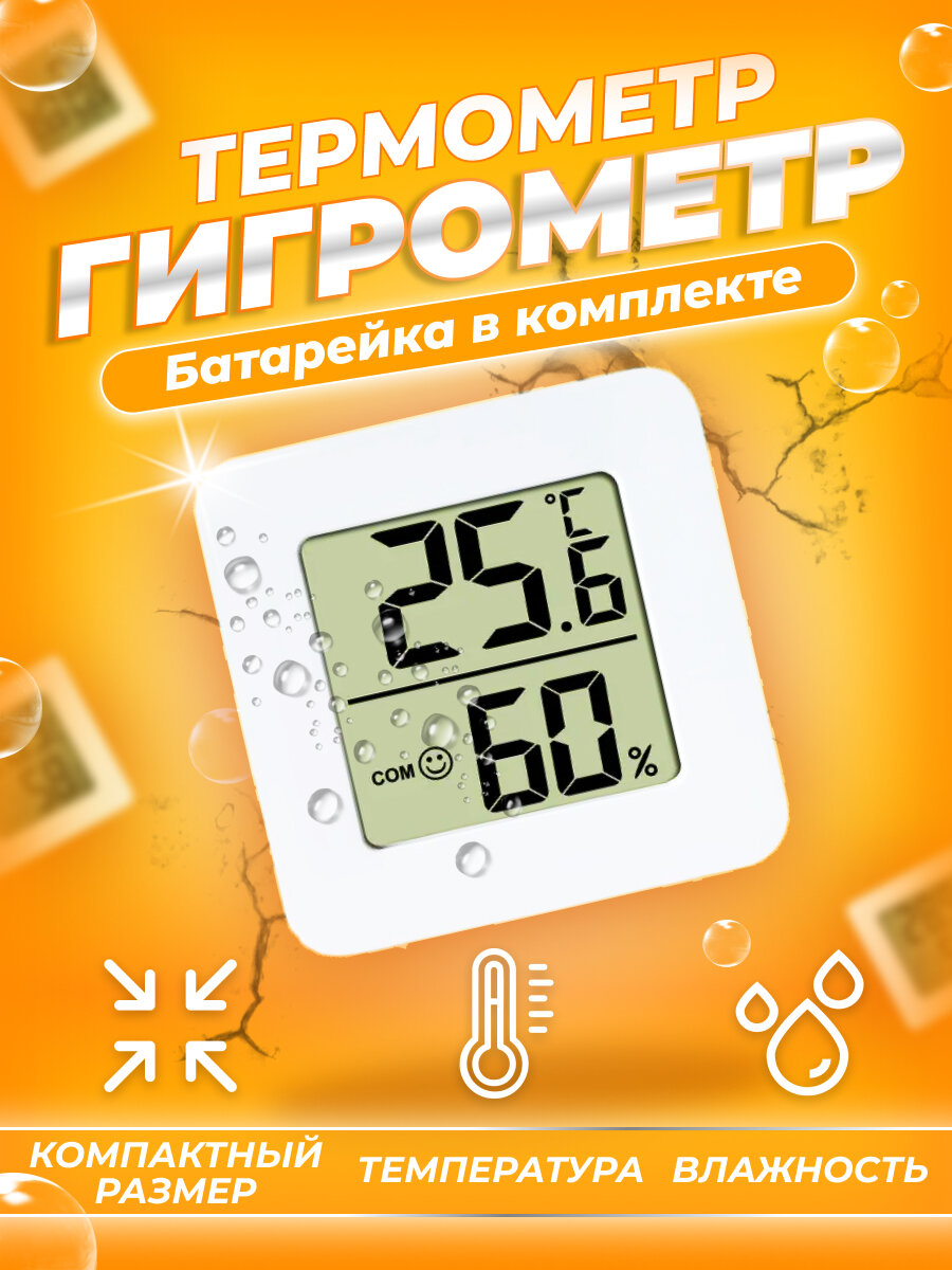 Домашний термометр/гигрометр Uspeh HTC-5