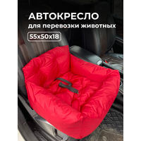 Автокресло для животных BEDBRO, цвет красный