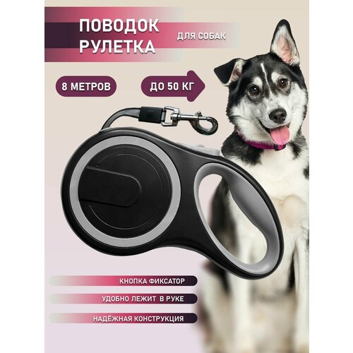 фото Поводок pets&mom, рулетка, для средних и крупных пород собак, 8м