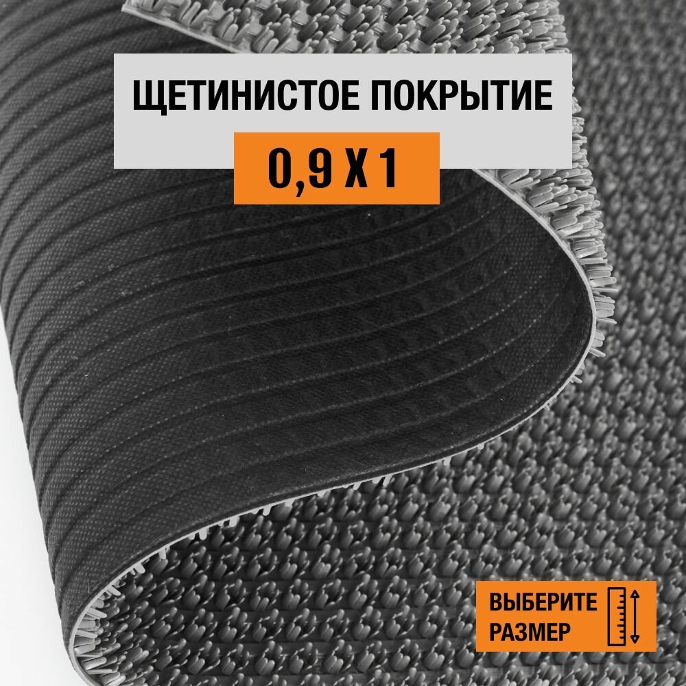 Коврик щетинистый придверный 0,9х1 м Levma ворс 13 мм. Щетинистое покрытие. 4801539-0,9х1