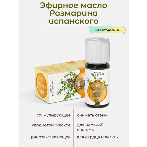 Натуральное эфирное масло Розмарина испанского сильные тонизирующее, 10 мл