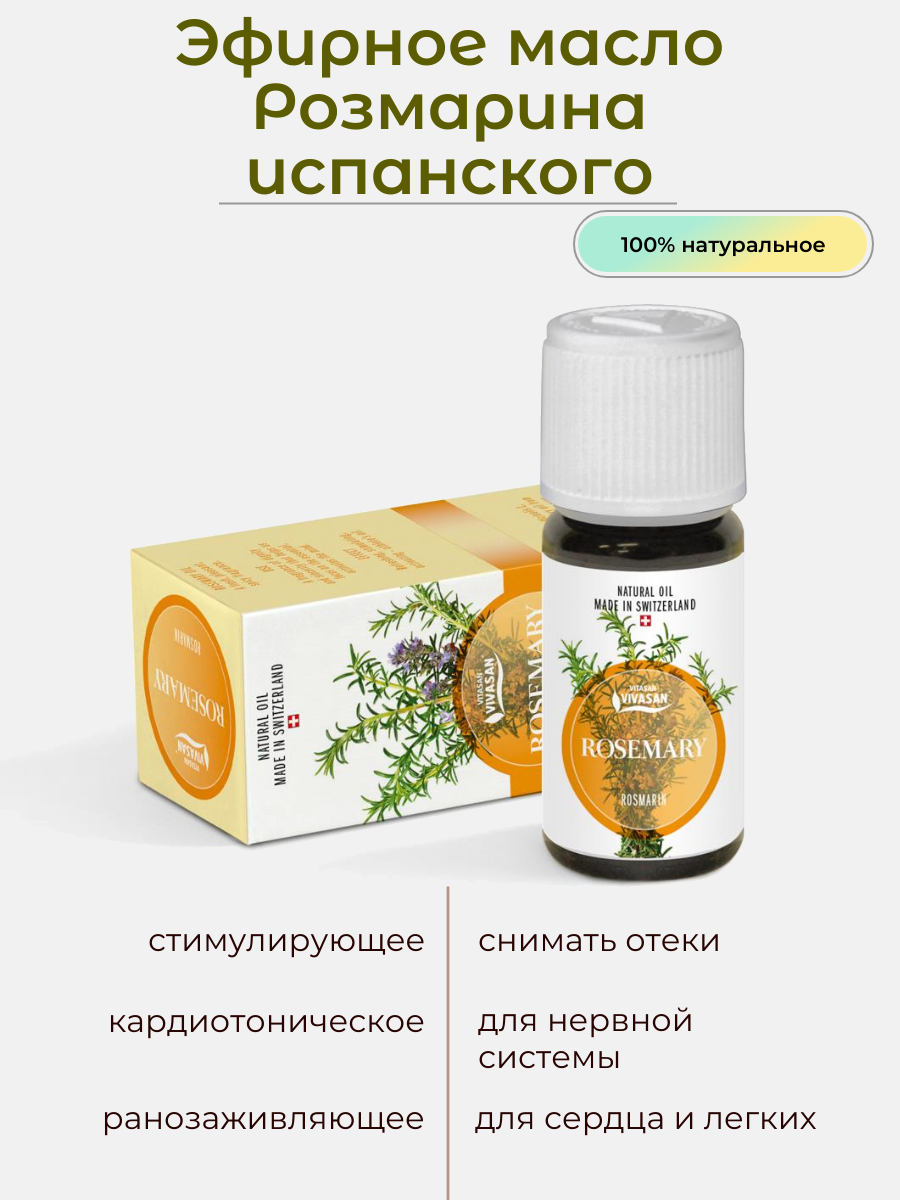 Вивасан розмарин эфирное...