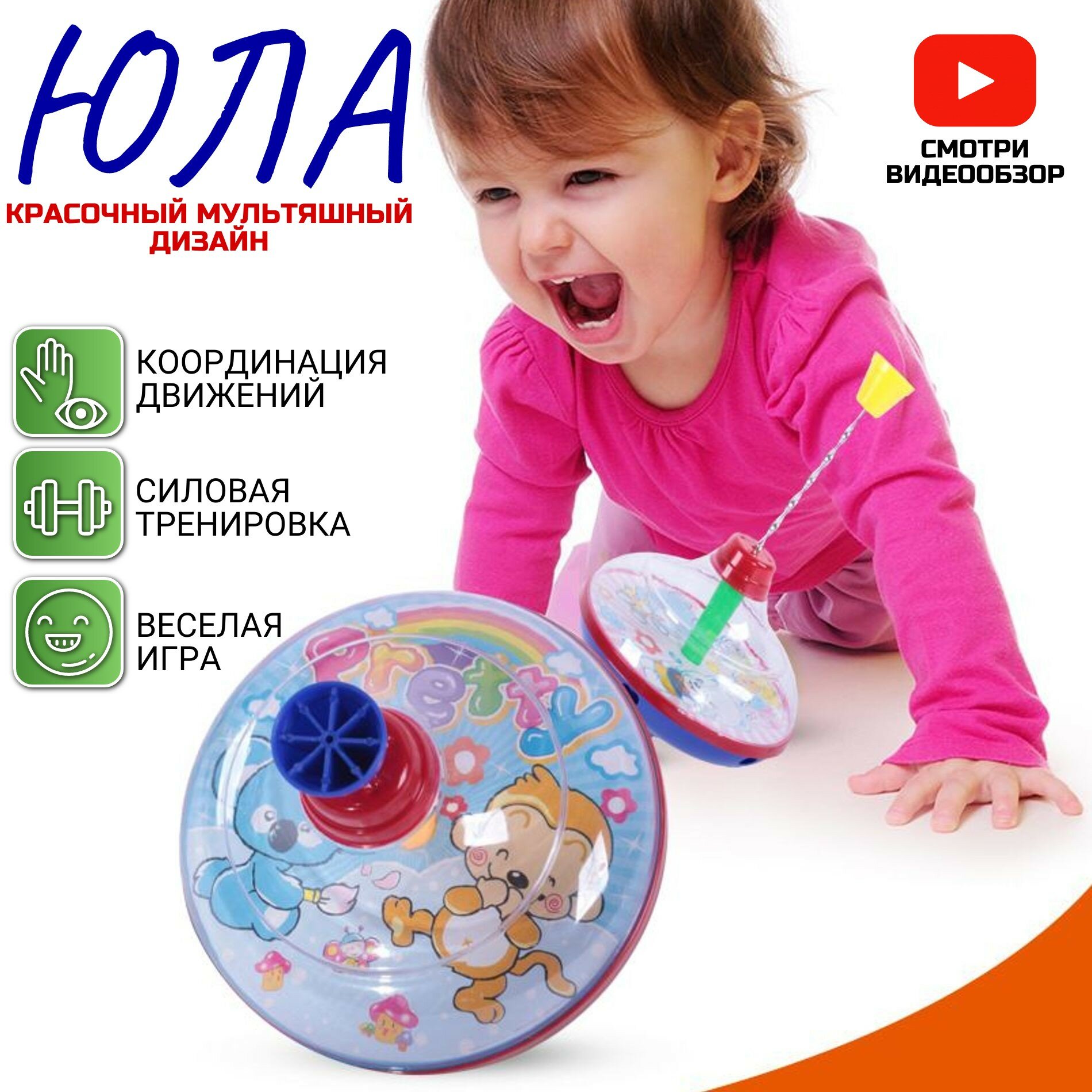 Детская игрушка "Юла"мишки.