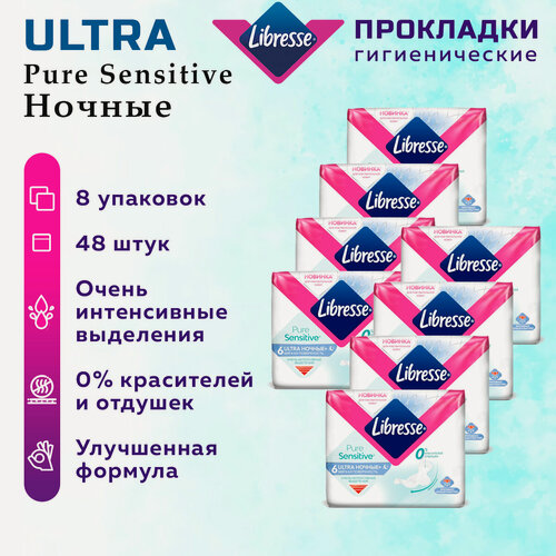 Изображение товара Прокладки гигиенические LIBRESSE Ultra Pure Sensitive Ночные 48 шт. 8 упак.