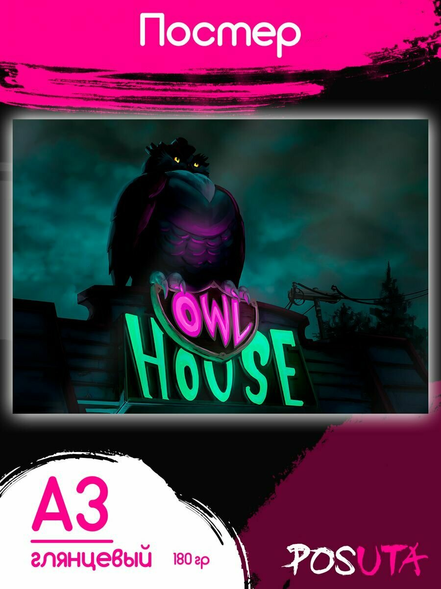 Постеры Дом совы The Owl House мультики Disney А3