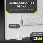 Направляющие для рулонных штор LM DECOR струны LM-01 - изображение