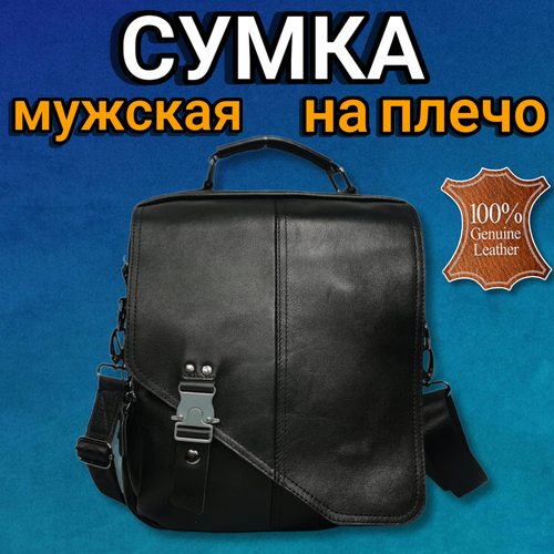 Сумка мессенджер , фактура гладкая, черный