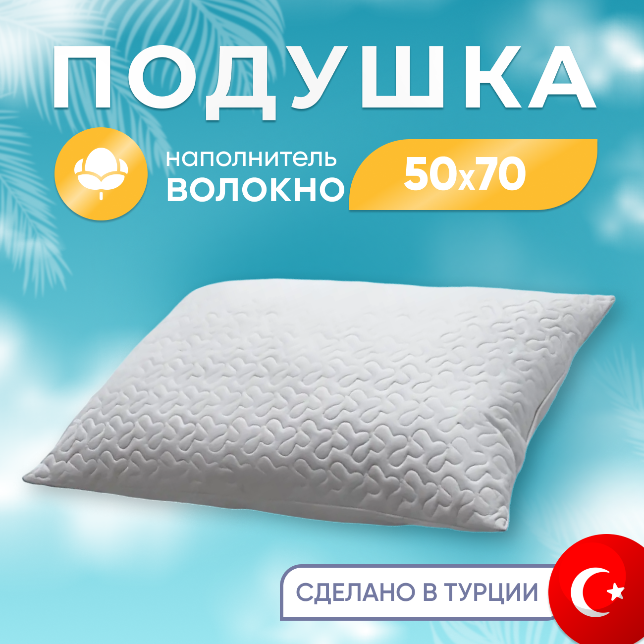фото Подушка для сна DYNAMIC 50X70 см, белый, Турция