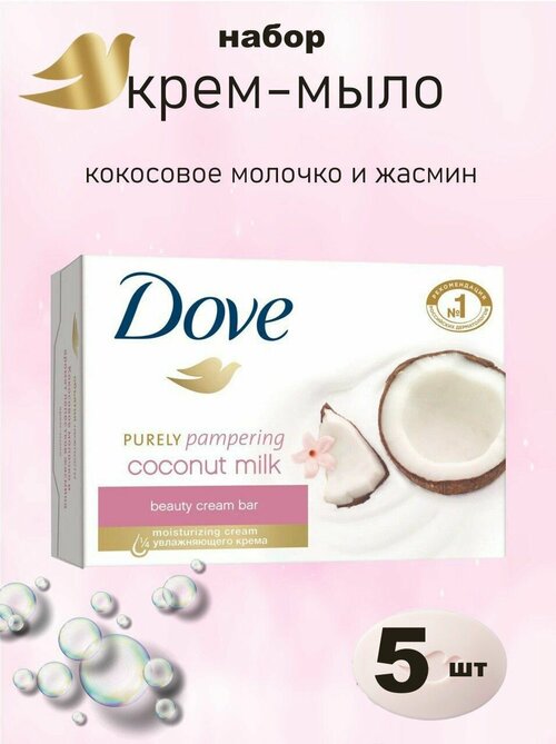 Крем-мыло DOVE PURELU pampering 135г 5 шт