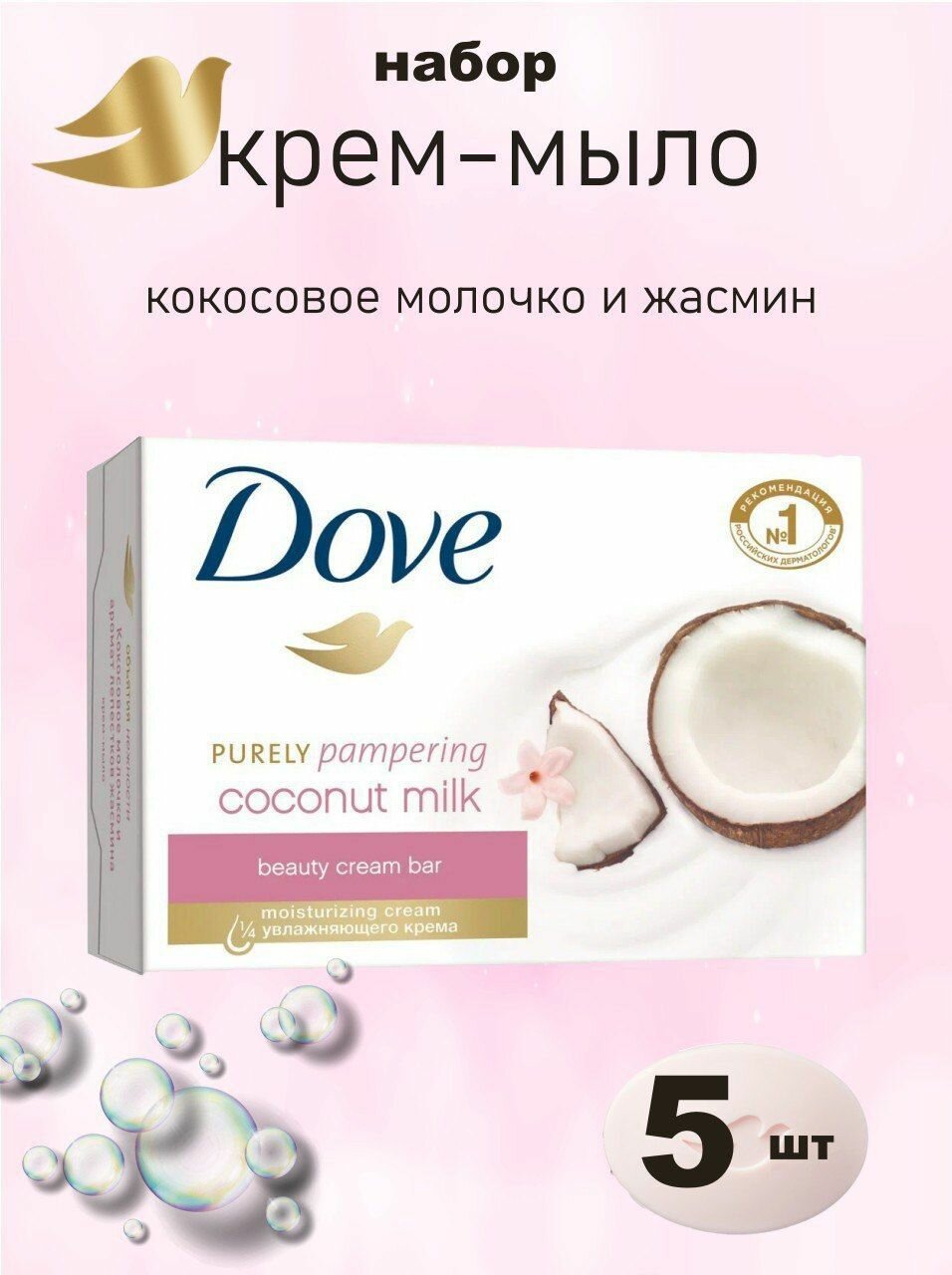 Крем-мыло DOVE PURELU pampering 135г 5 шт