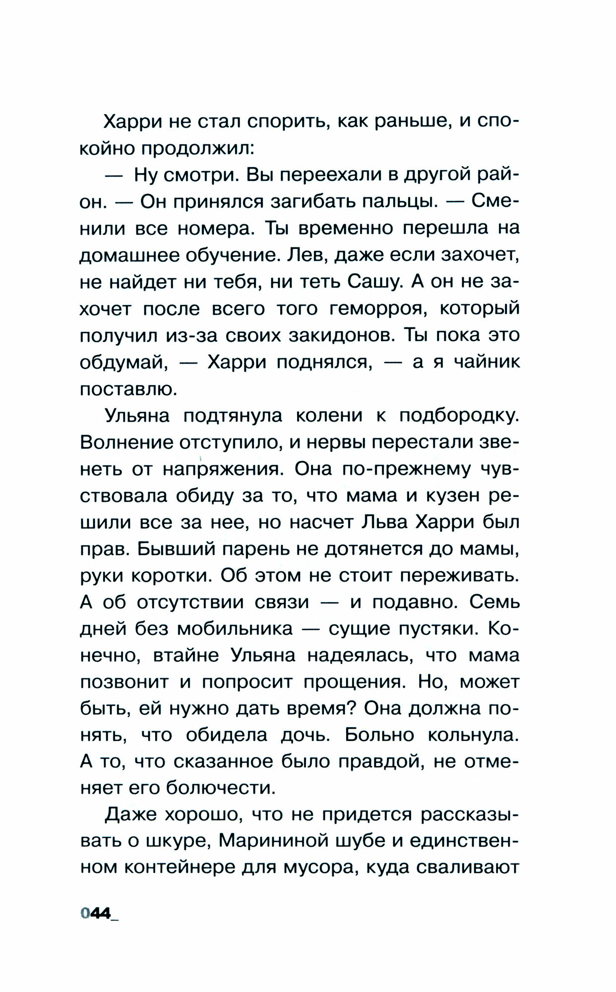 Ледяной улей (Станиславская Елена Николаевна) - фото №2