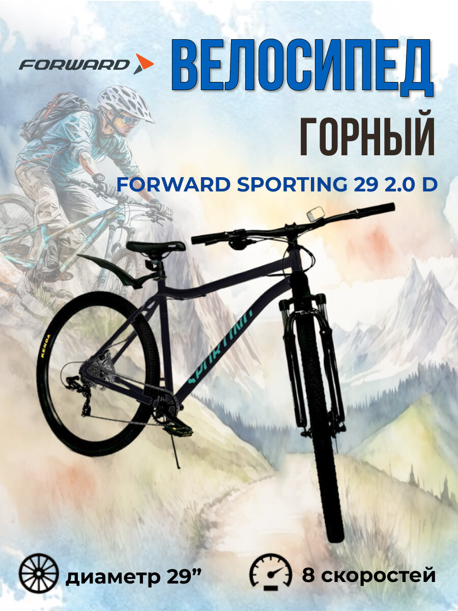 Горный велосипед FORWARD SPORTING 29 2.0 D (2023) - фото №6