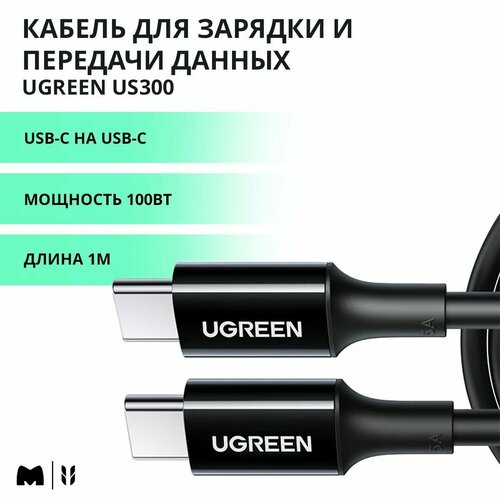 Кабель UGREEN Type-C Male to Type-C Male 2.0 ABS Shell 5A Current, длина 1м, цвет черный (80371) кабель ugreen us300 60551 type c male to type c male 2 0 abs shell 5a current 1 м белый