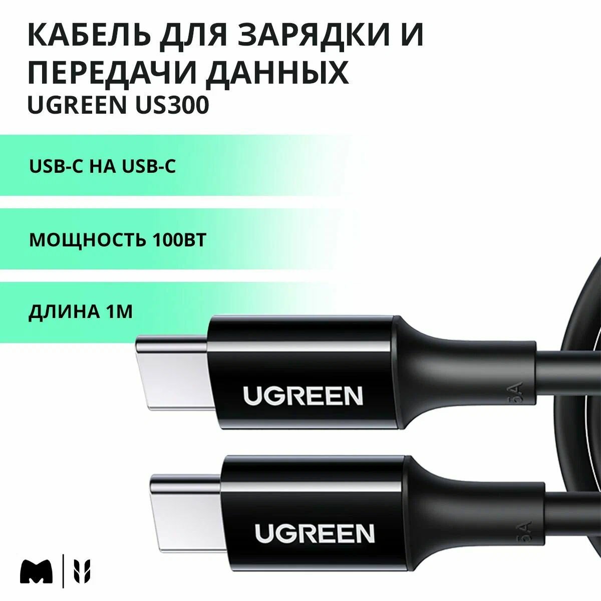 Кабель Ugreen US300 (80371) Type-C Male to Type-C Male 2.0 ABS Shell 5A Current. 1м. черный