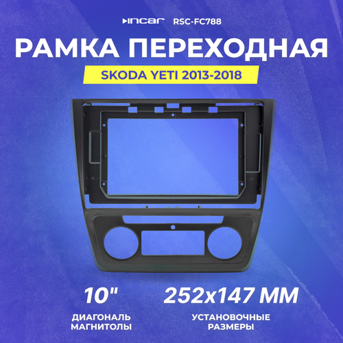 Рамка переходная Skoda Yeti 2013-2018 | MFA-10" климат | Incar RSC-FC788