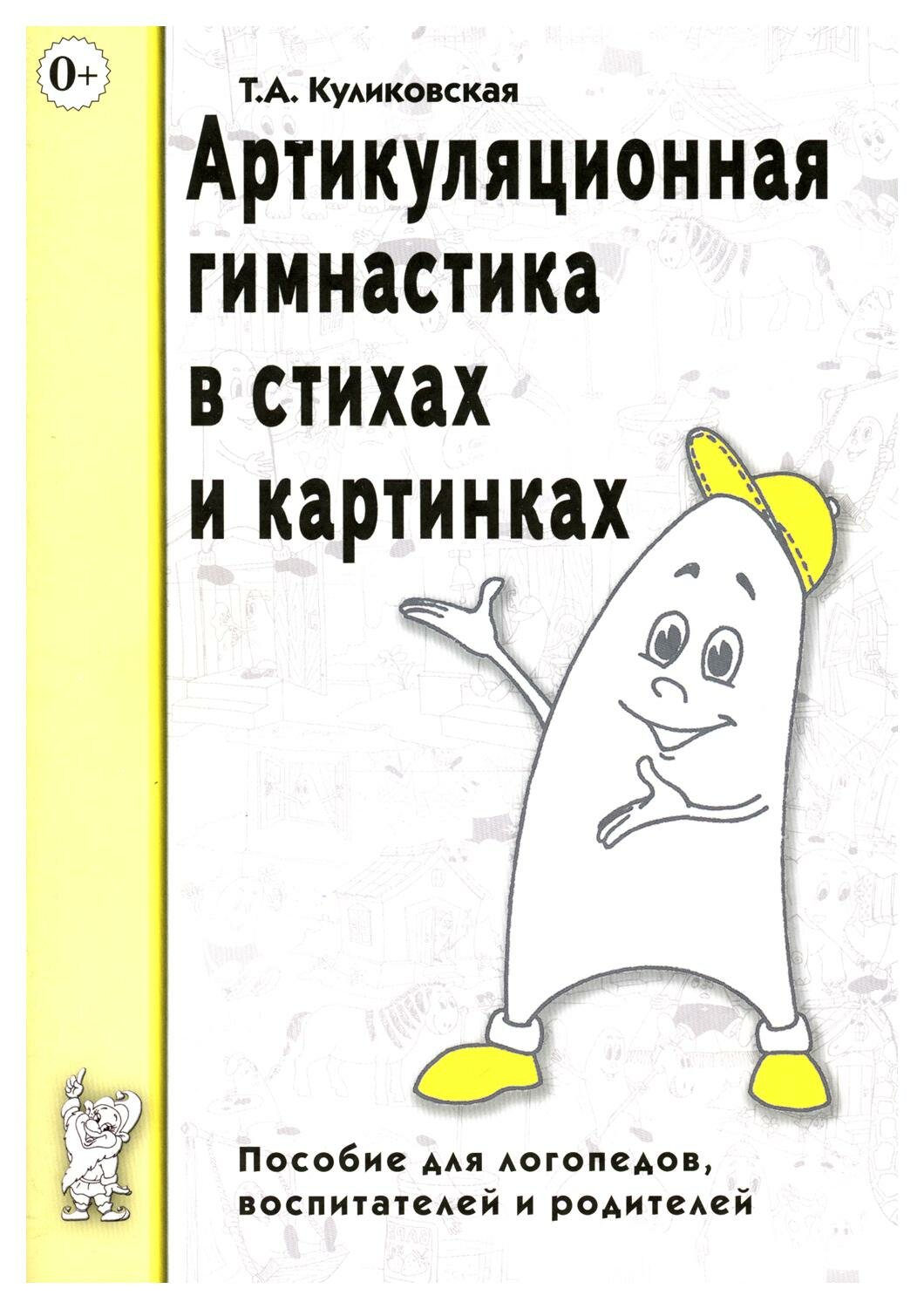 Артикуляционная гимнастика в стихах и картинках - фото №2