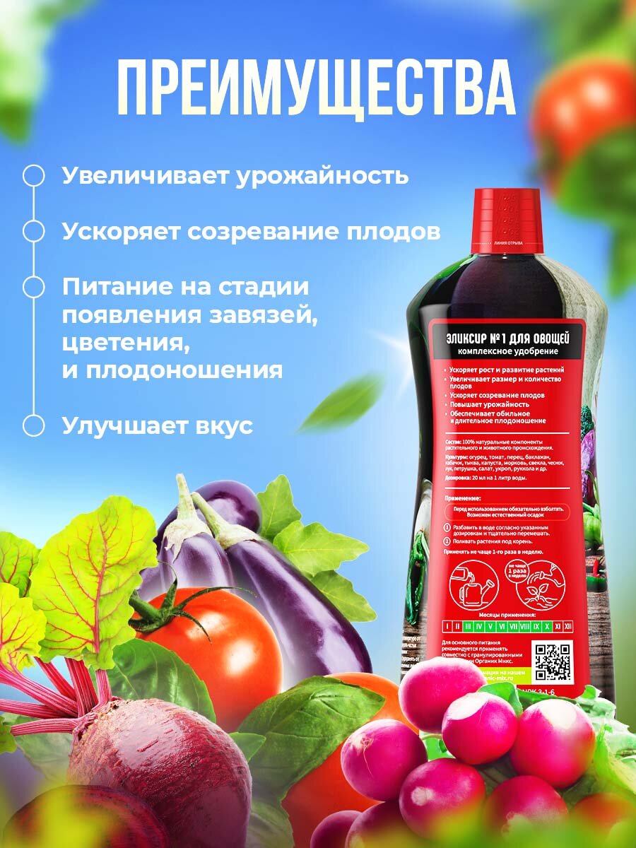 Удобрение для овощей Эликсир, томата, огурцов, перцев, жидкое - фотография № 2