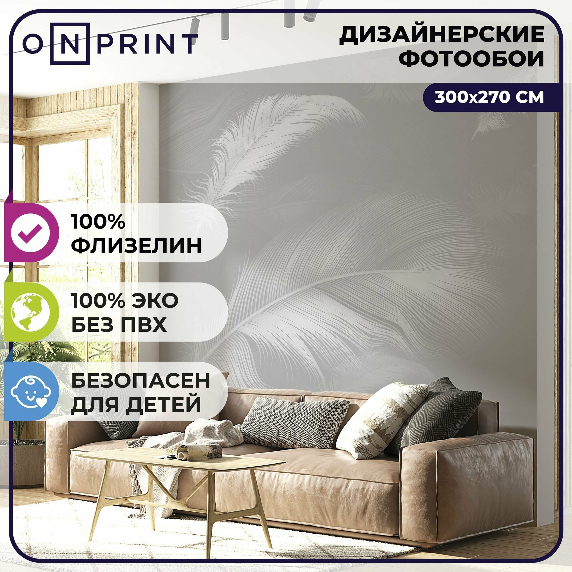 Фотообои OnPrint Air Feathers Grey Перья Фотопанно Обои флизелиновые 300х270