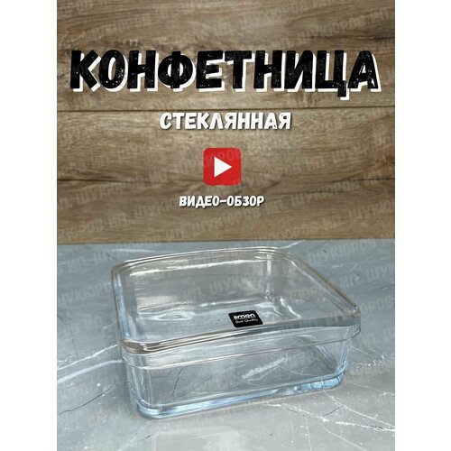 Конфетница стеклянная