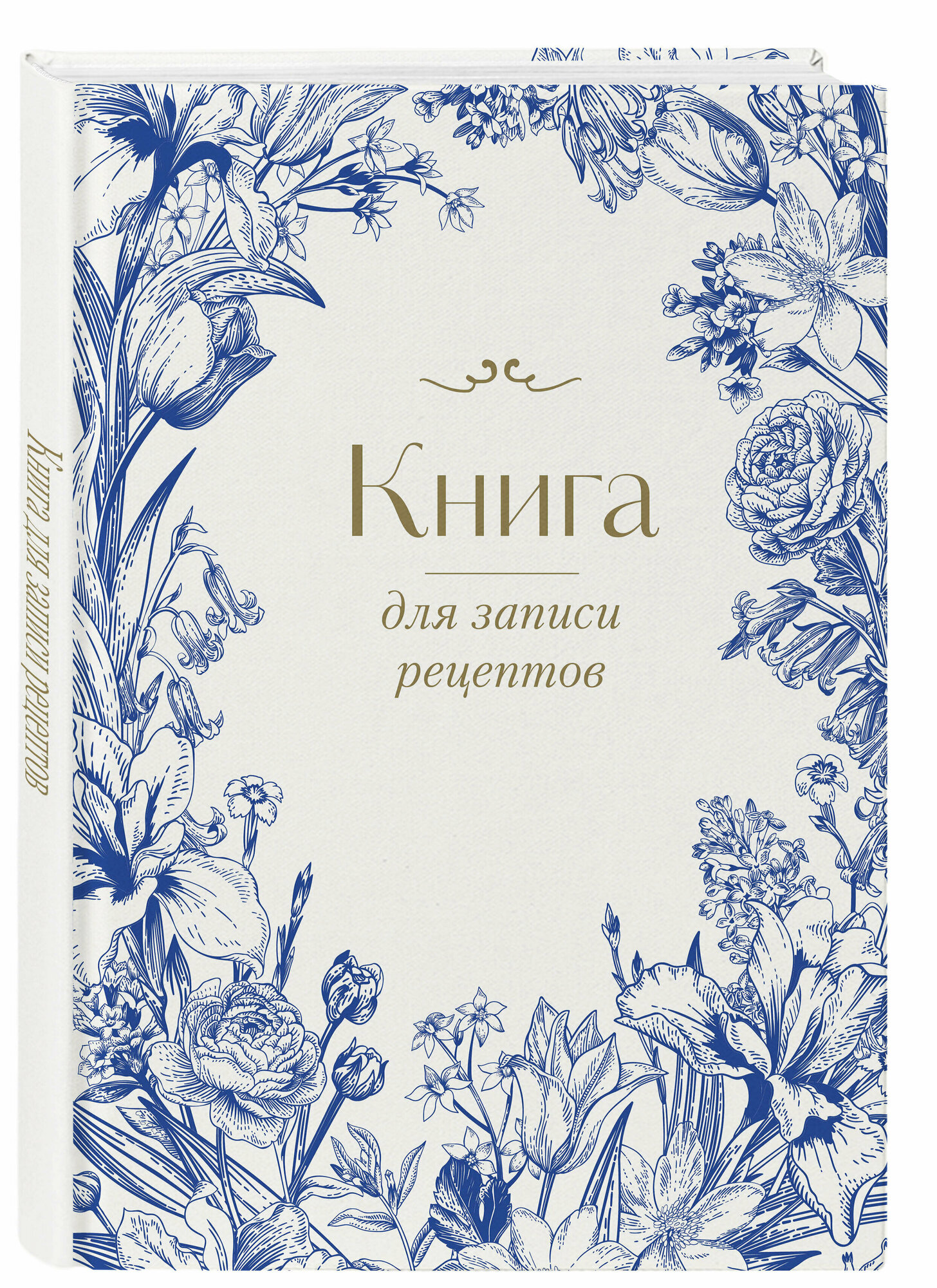 Книга для записи рецептов. Цветочный венок (А4)