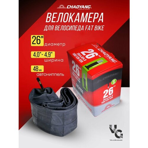 Велокамера FAT BIKE 26