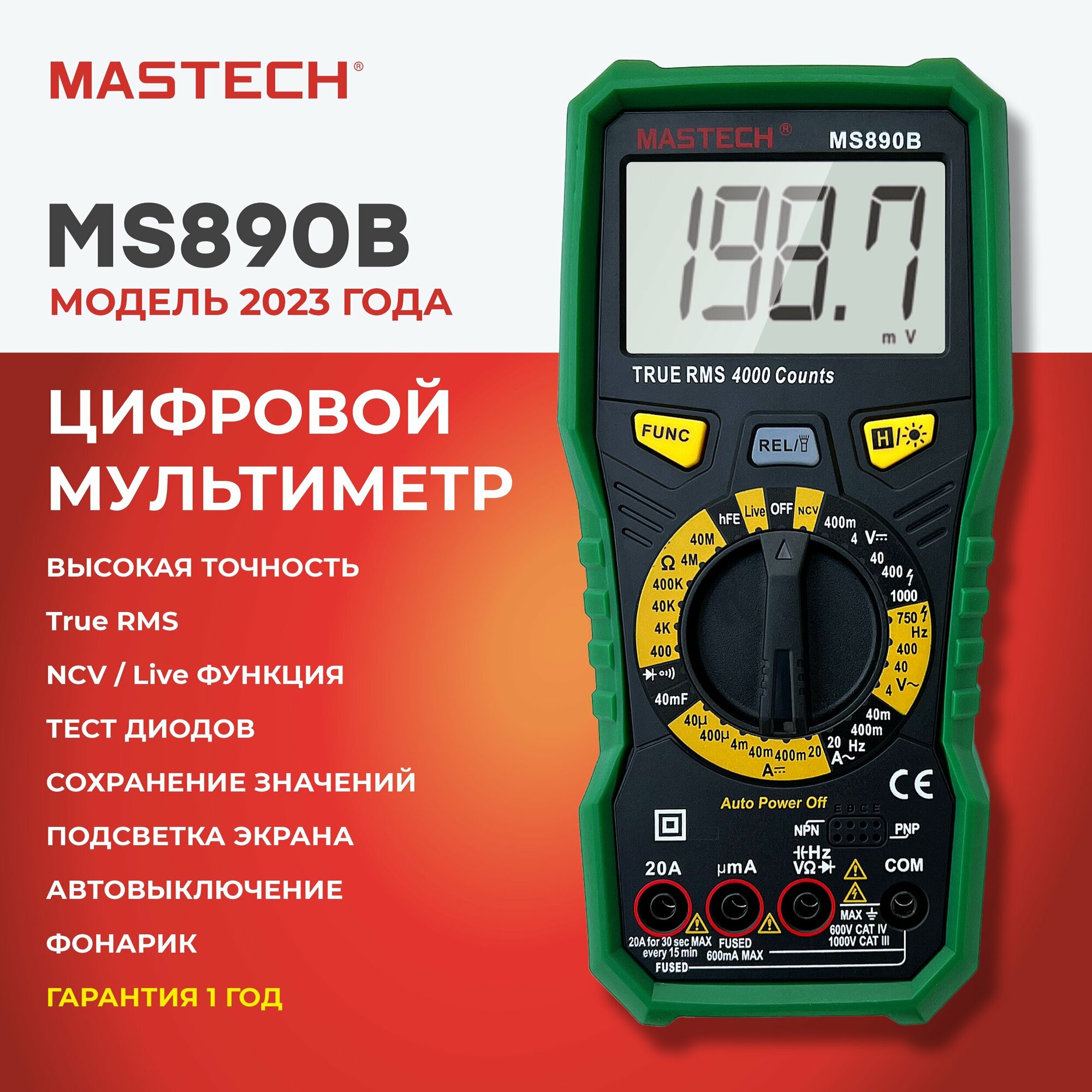 Цифровой мультиметр MS890B