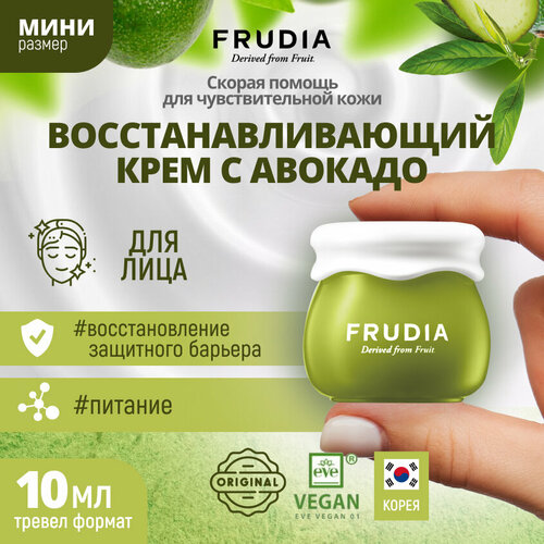 Frudia Avocado Relief Cream Восстанавливающий крем для лица с экстрактом авокадо, 10 мл восстанавливающий крем с авокадо avocado relief cream mini 10 мл