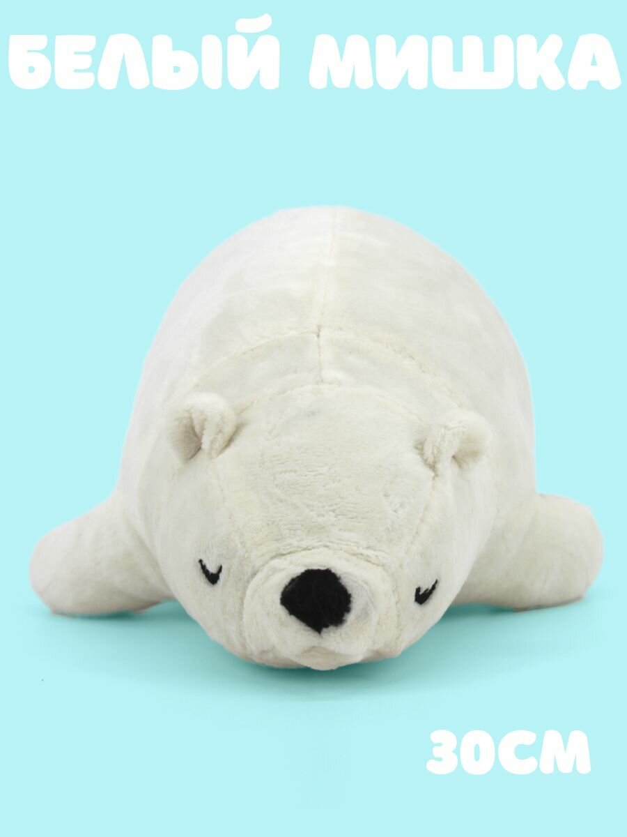 фото Мягкая игрушка Медведь белый 30см